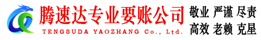 周村清债公司