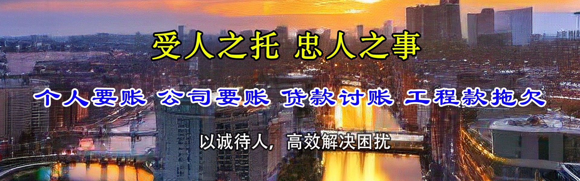 周村腾速达讨账公司
